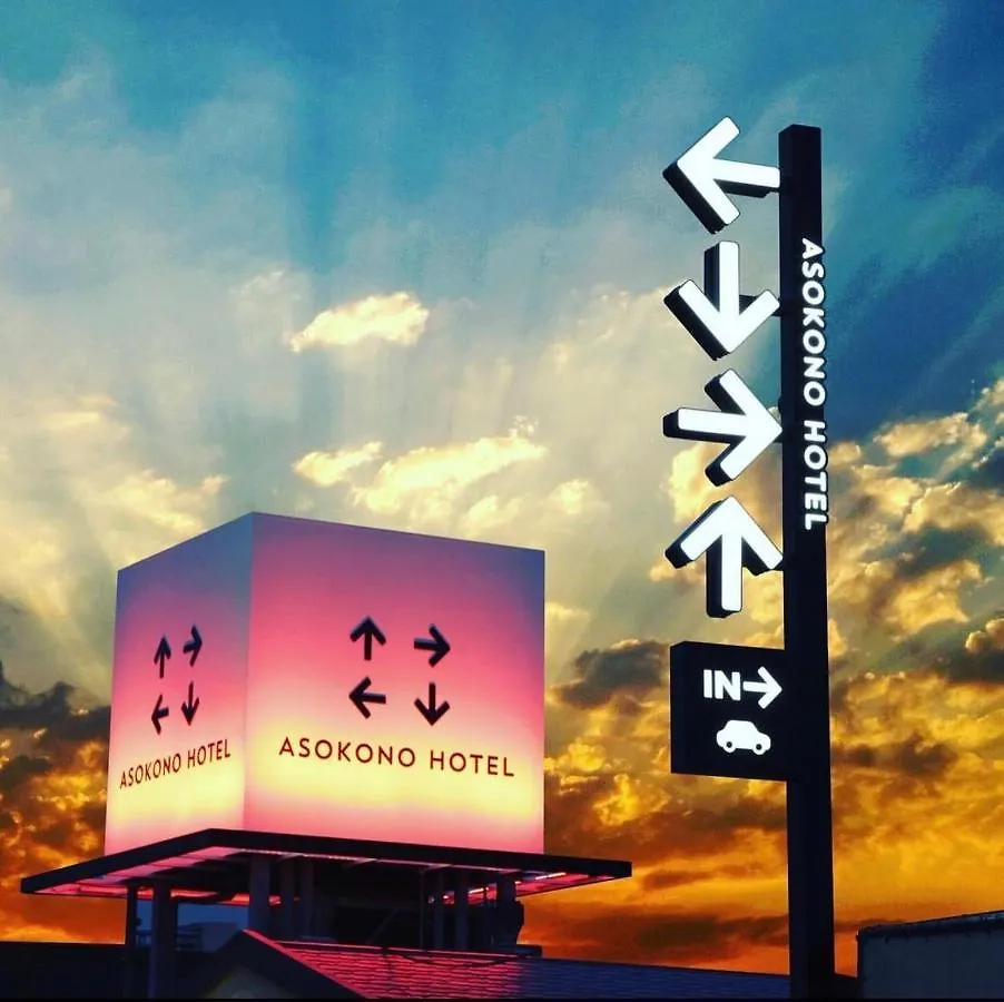 Asokono Hotel Kamiseya